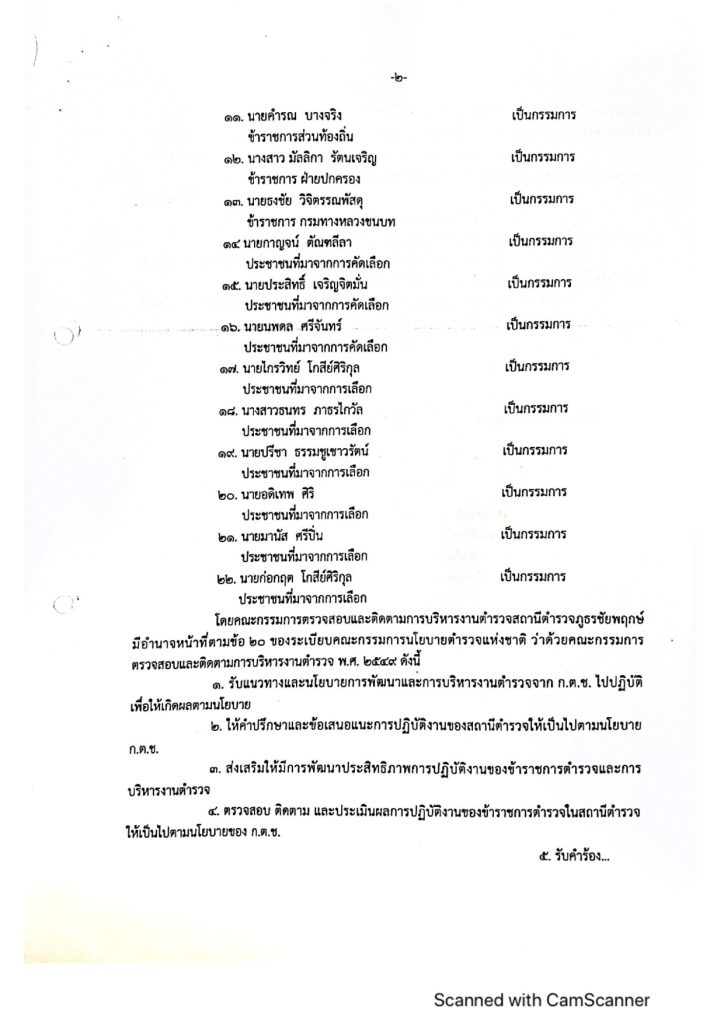 CamScanner 18-05-2566 15.26_page-0002