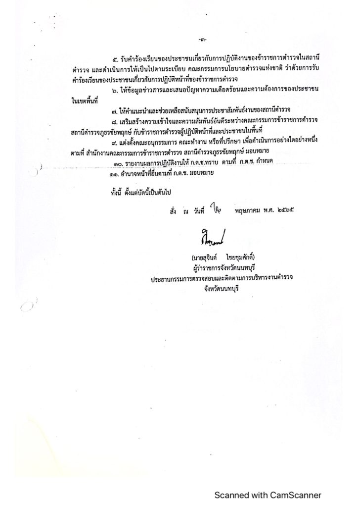 CamScanner 18-05-2566 15.26_page-0003